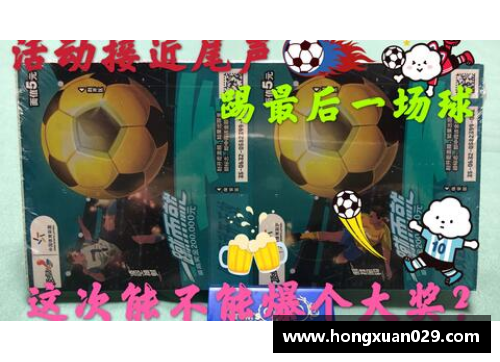 趣购彩足球直播间球星对决热血碰撞谁能成为终极冠军