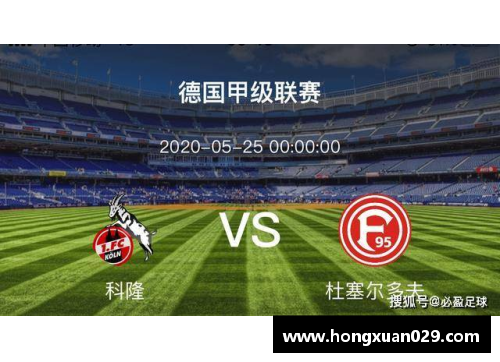趣购彩沃尔夫斯堡主场逼平科隆，保级形势稳定 - 副本