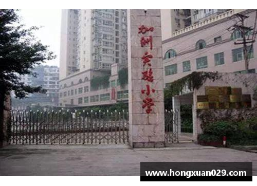 趣购彩重庆10强小学：巴蜀小学与沙坪坝小学的崛起之路