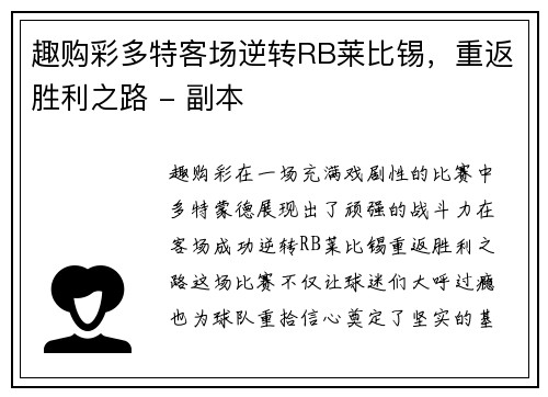 趣购彩多特客场逆转RB莱比锡，重返胜利之路 - 副本