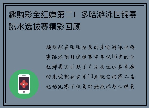 趣购彩全红婵第二！多哈游泳世锦赛跳水选拔赛精彩回顾