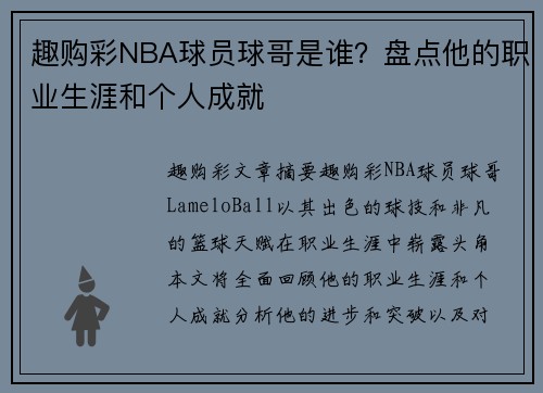 趣购彩NBA球员球哥是谁？盘点他的职业生涯和个人成就