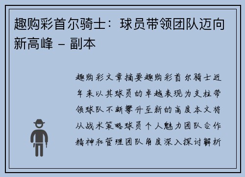 趣购彩首尔骑士：球员带领团队迈向新高峰 - 副本