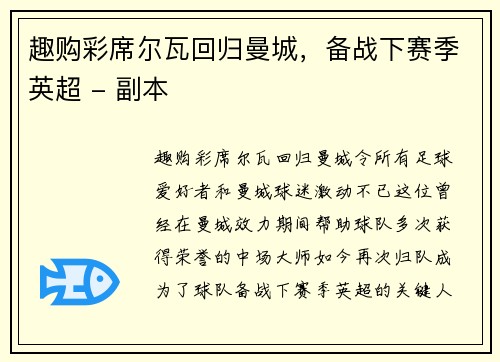 趣购彩席尔瓦回归曼城，备战下赛季英超 - 副本