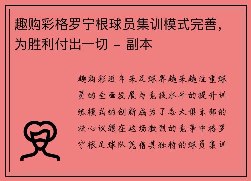 趣购彩格罗宁根球员集训模式完善，为胜利付出一切 - 副本