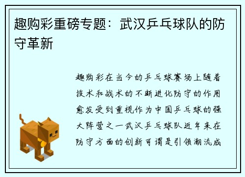 趣购彩重磅专题：武汉乒乓球队的防守革新