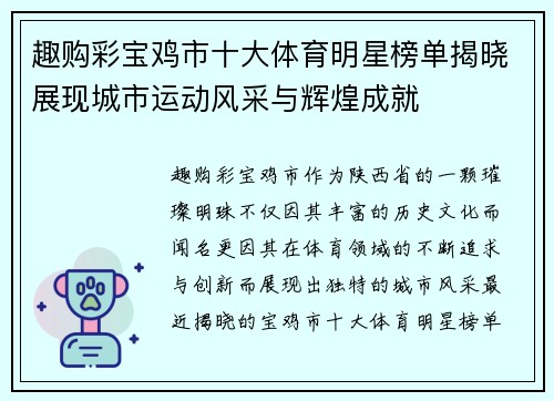 趣购彩宝鸡市十大体育明星榜单揭晓展现城市运动风采与辉煌成就