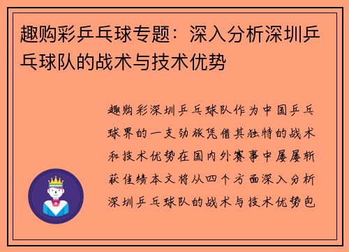 趣购彩乒乓球专题：深入分析深圳乒乓球队的战术与技术优势
