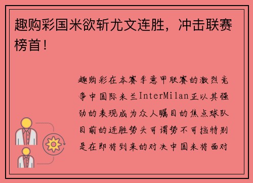 趣购彩国米欲斩尤文连胜，冲击联赛榜首！