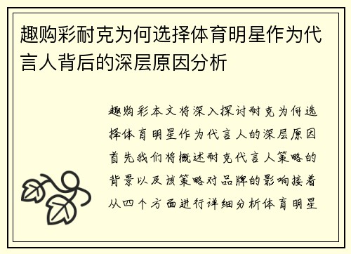 趣购彩耐克为何选择体育明星作为代言人背后的深层原因分析
