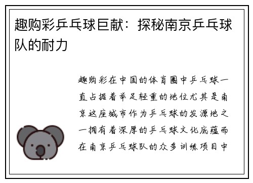 趣购彩乒乓球巨献：探秘南京乒乓球队的耐力