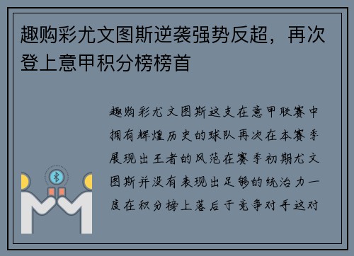 趣购彩尤文图斯逆袭强势反超，再次登上意甲积分榜榜首