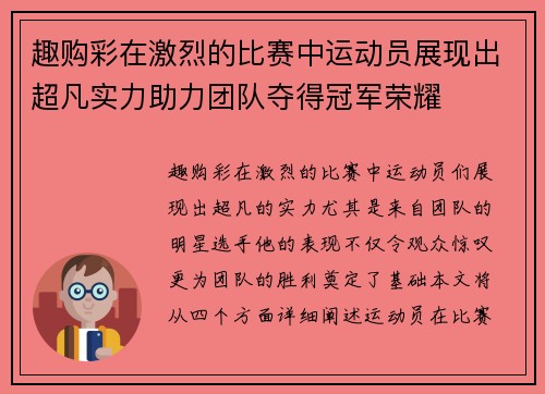 趣购彩在激烈的比赛中运动员展现出超凡实力助力团队夺得冠军荣耀