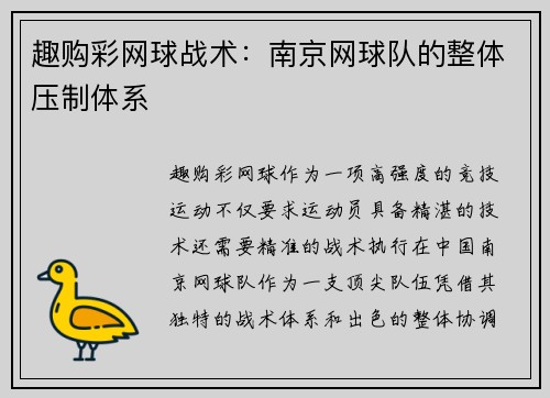 趣购彩网球战术：南京网球队的整体压制体系