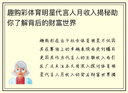 趣购彩体育明星代言人月收入揭秘助你了解背后的财富世界