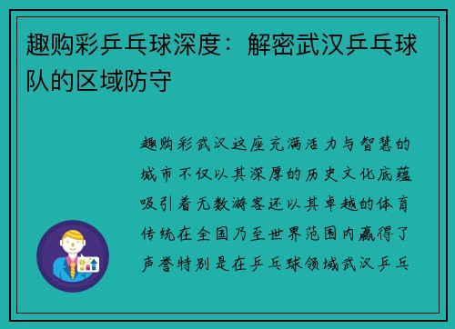 趣购彩乒乓球深度：解密武汉乒乓球队的区域防守