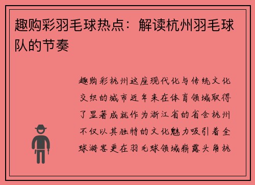 趣购彩羽毛球热点：解读杭州羽毛球队的节奏