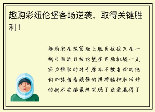 趣购彩纽伦堡客场逆袭，取得关键胜利！