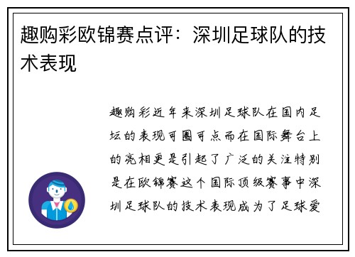 趣购彩欧锦赛点评：深圳足球队的技术表现