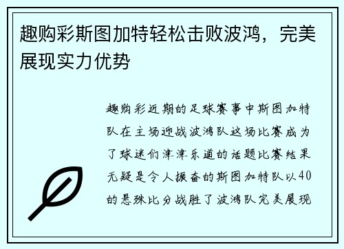 趣购彩斯图加特轻松击败波鸿，完美展现实力优势