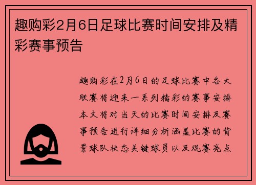 趣购彩2月6日足球比赛时间安排及精彩赛事预告