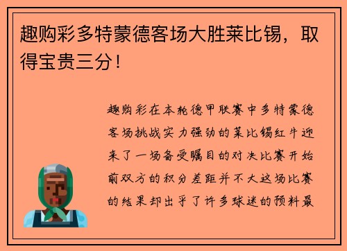 趣购彩多特蒙德客场大胜莱比锡，取得宝贵三分！