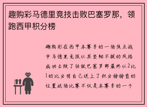 趣购彩马德里竞技击败巴塞罗那，领跑西甲积分榜