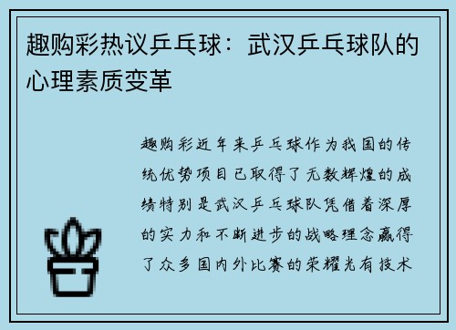 趣购彩热议乒乓球：武汉乒乓球队的心理素质变革