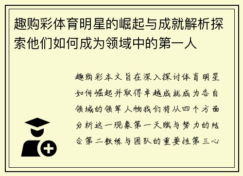 趣购彩体育明星的崛起与成就解析探索他们如何成为领域中的第一人