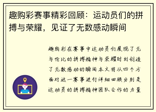 趣购彩赛事精彩回顾：运动员们的拼搏与荣耀，见证了无数感动瞬间