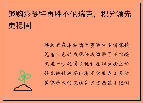 趣购彩多特再胜不伦瑞克，积分领先更稳固