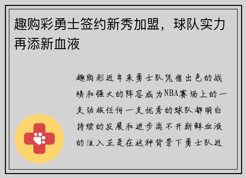趣购彩勇士签约新秀加盟，球队实力再添新血液