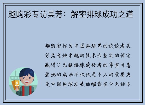 趣购彩专访吴芳：解密排球成功之道