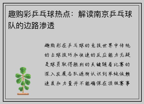 趣购彩乒乓球热点：解读南京乒乓球队的边路渗透