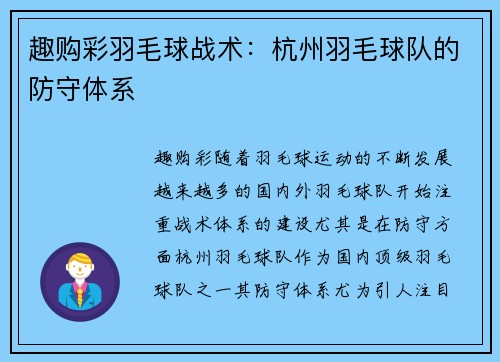 趣购彩羽毛球战术：杭州羽毛球队的防守体系