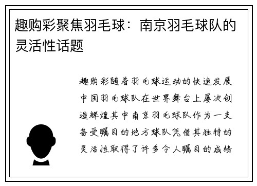 趣购彩聚焦羽毛球：南京羽毛球队的灵活性话题