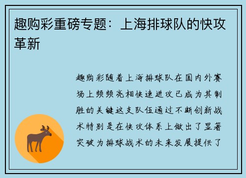 趣购彩重磅专题：上海排球队的快攻革新
