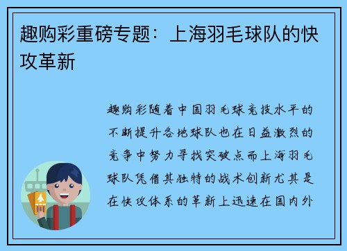 趣购彩重磅专题：上海羽毛球队的快攻革新