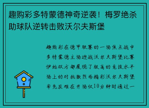 趣购彩多特蒙德神奇逆袭！梅罗绝杀助球队逆转击败沃尔夫斯堡