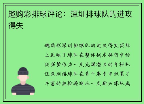 趣购彩排球评论：深圳排球队的进攻得失
