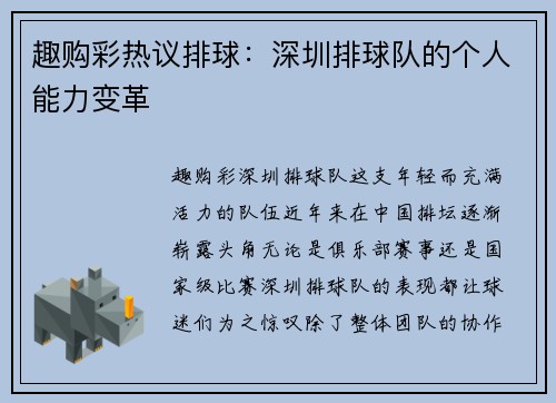 趣购彩热议排球：深圳排球队的个人能力变革