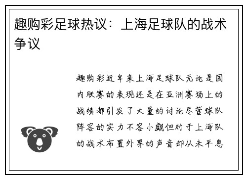 趣购彩足球热议：上海足球队的战术争议