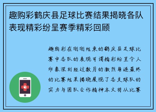 趣购彩鹤庆县足球比赛结果揭晓各队表现精彩纷呈赛季精彩回顾